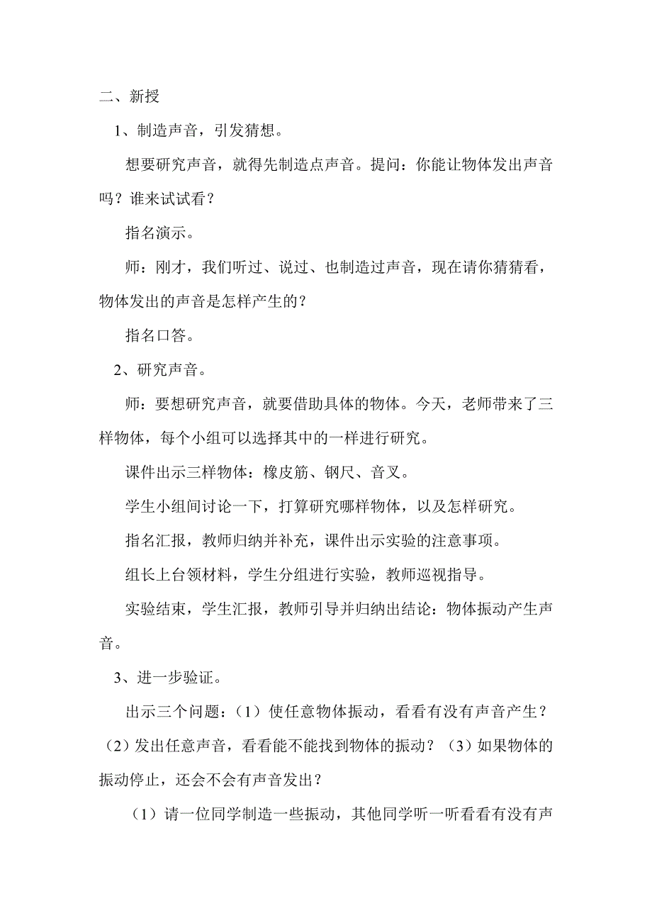 声音的产生-教学设计.doc_第2页