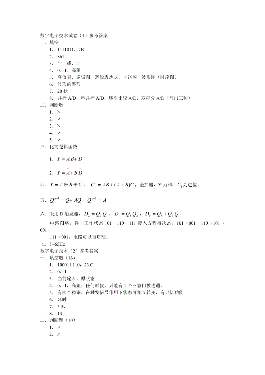 数字电子技术参考答案_第1页