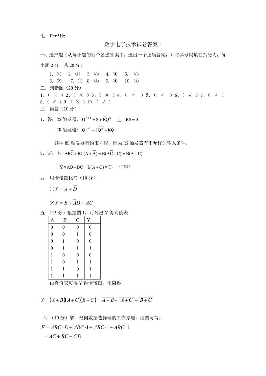 数字电子技术参考答案_第5页