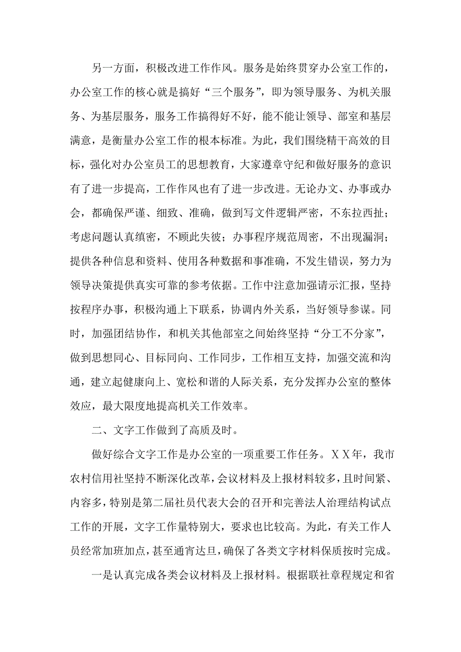 信用社机关各科室工作总结_第2页