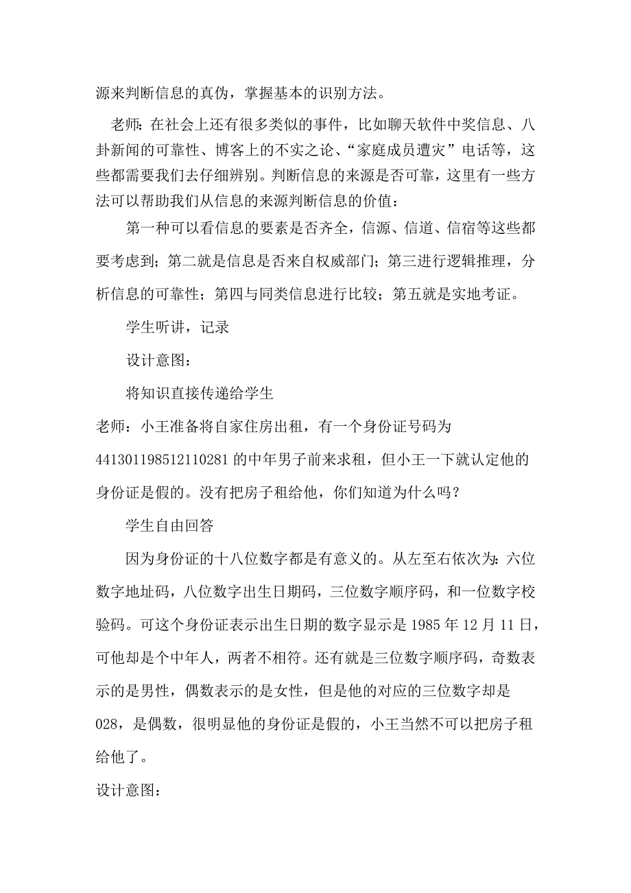 信息的鉴别与评价.doc_第4页