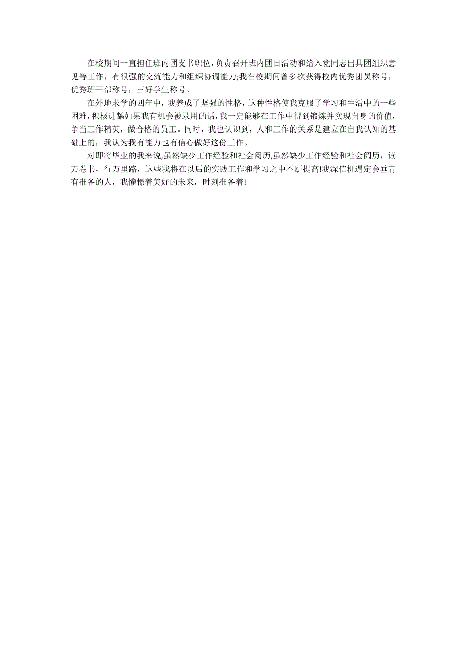 会计毕业生求职三分钟自我介绍_第4页