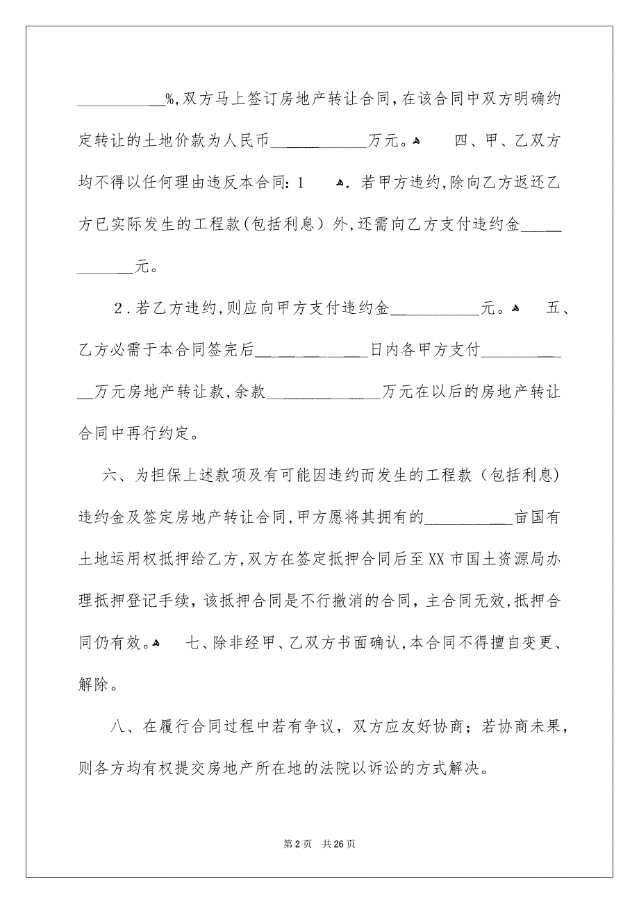 有关转让房产合同汇编十篇_第2页