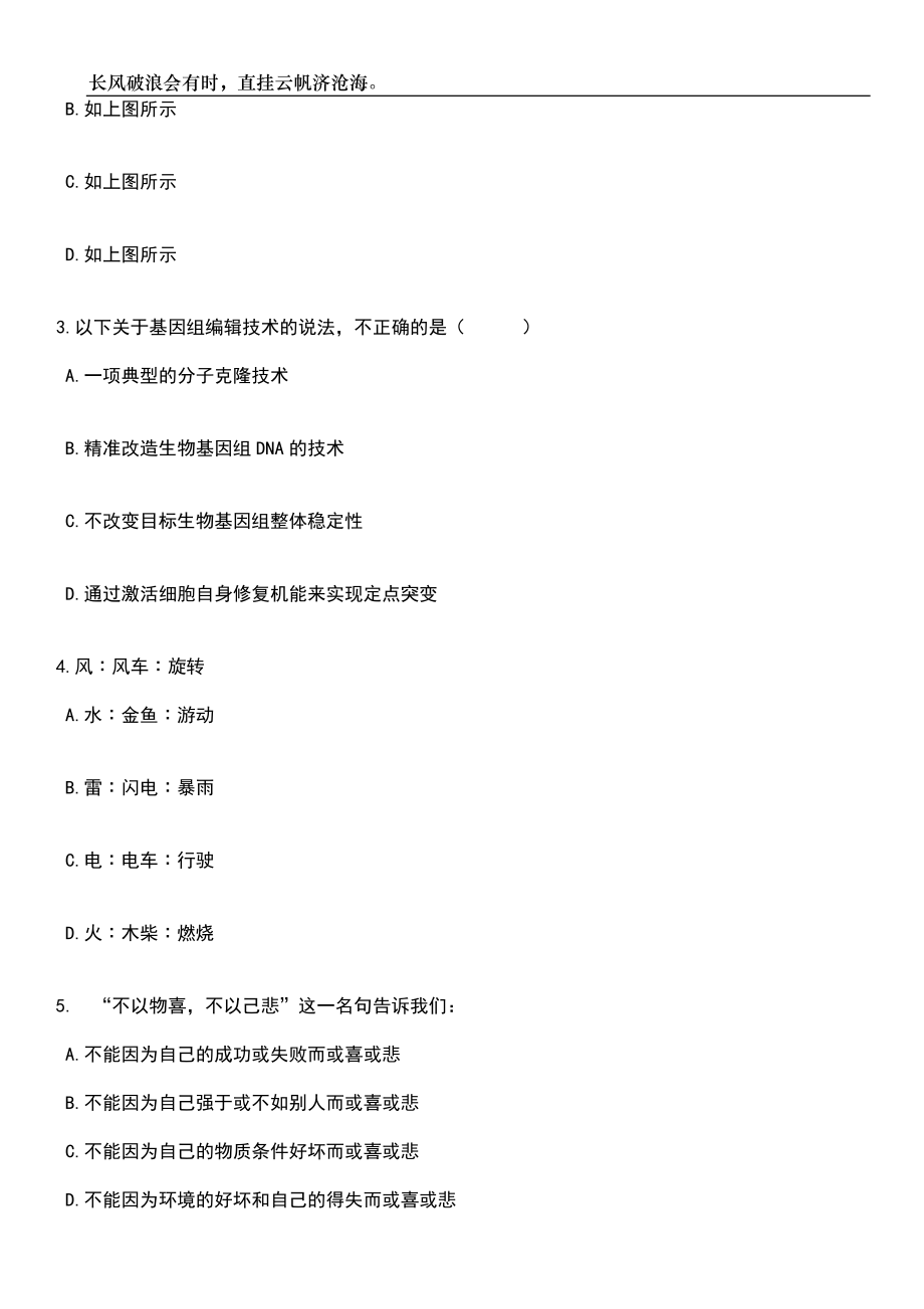 2023年06月甘肃省地矿局第二期地质测绘类专业校园公开招聘22人笔试参考题库附答案详解_第2页