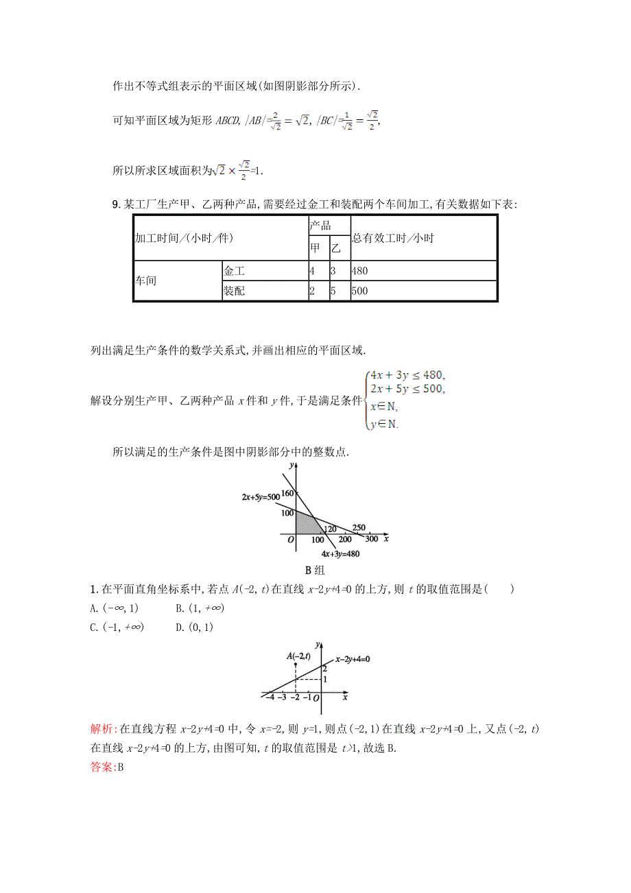 精品高中数学第三章不等式3.4简单线性规划3.4.1习题精选北师大版必修51130414_第3页