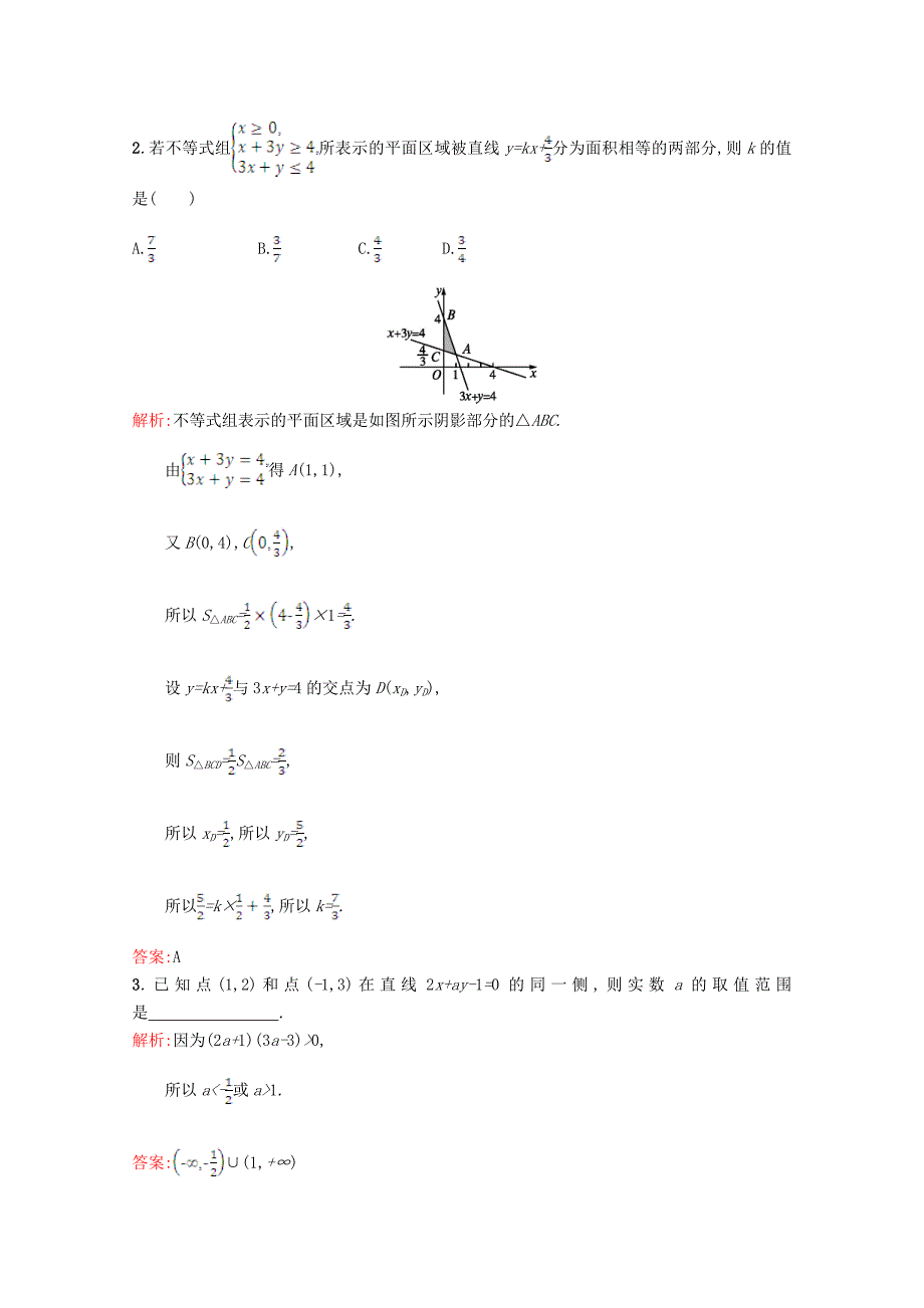 精品高中数学第三章不等式3.4简单线性规划3.4.1习题精选北师大版必修51130414_第4页