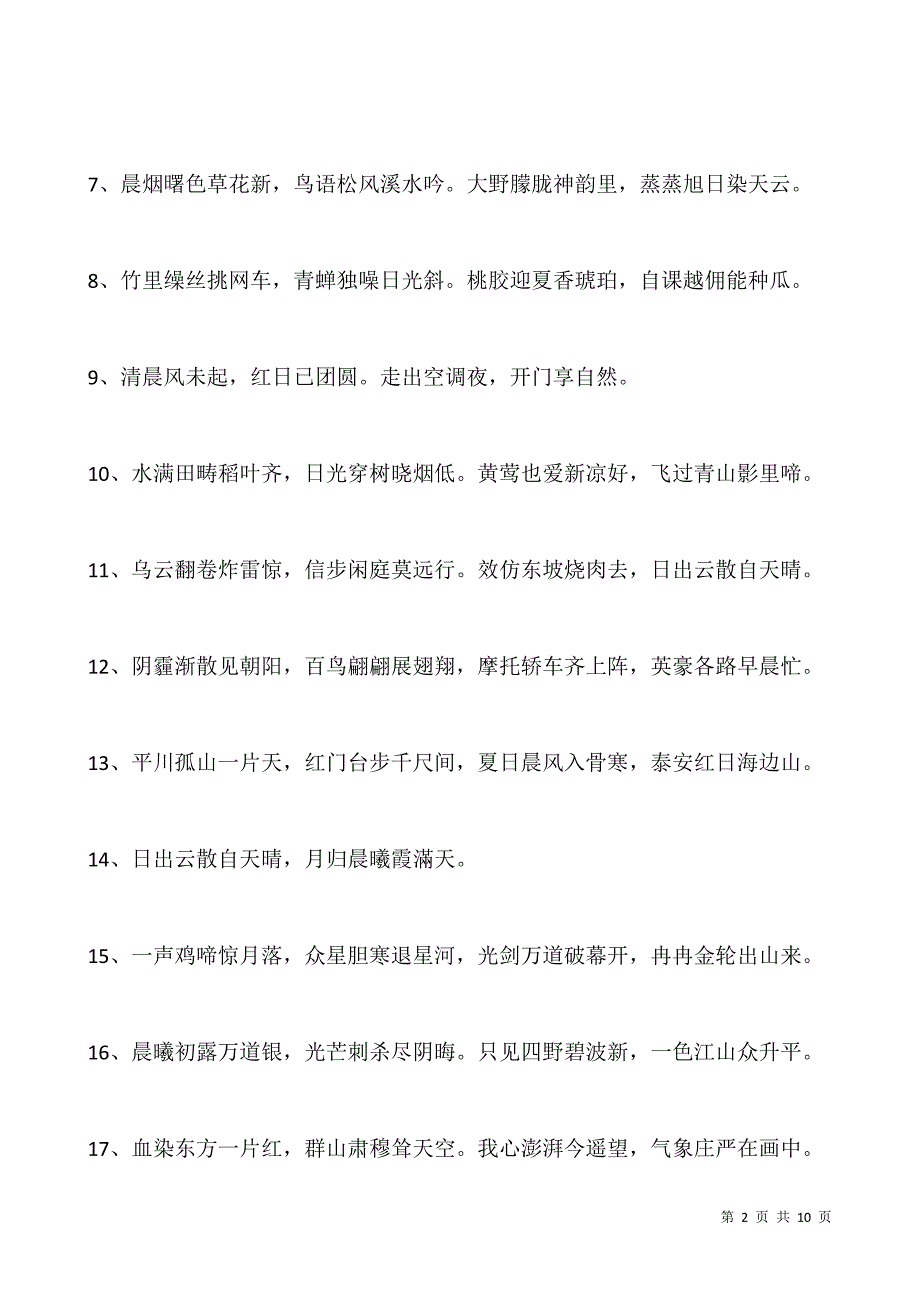 2021描写阳光的句子.docx_第2页