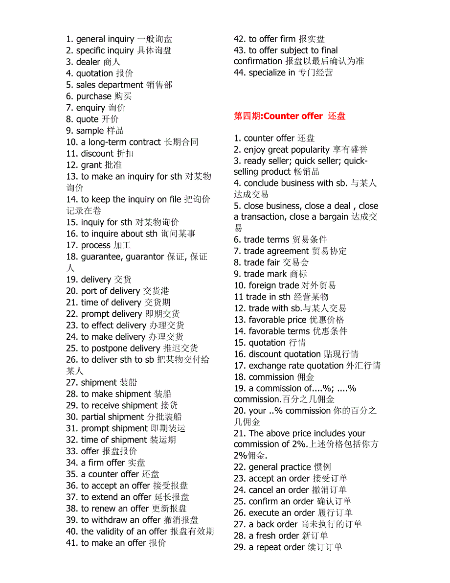 外贸英语常用词汇.doc_第2页