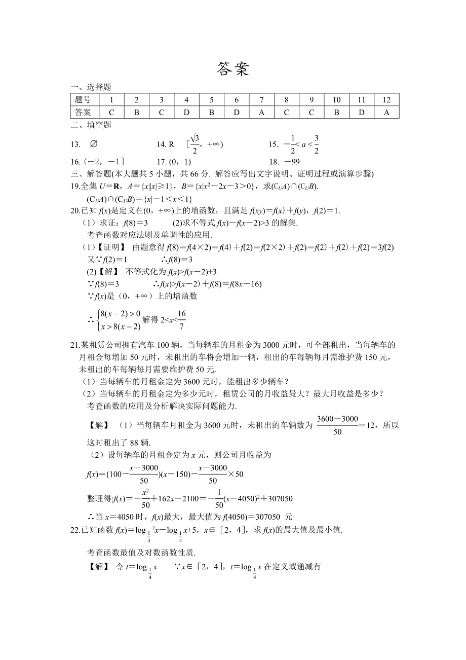 数学必修一测试题_第4页