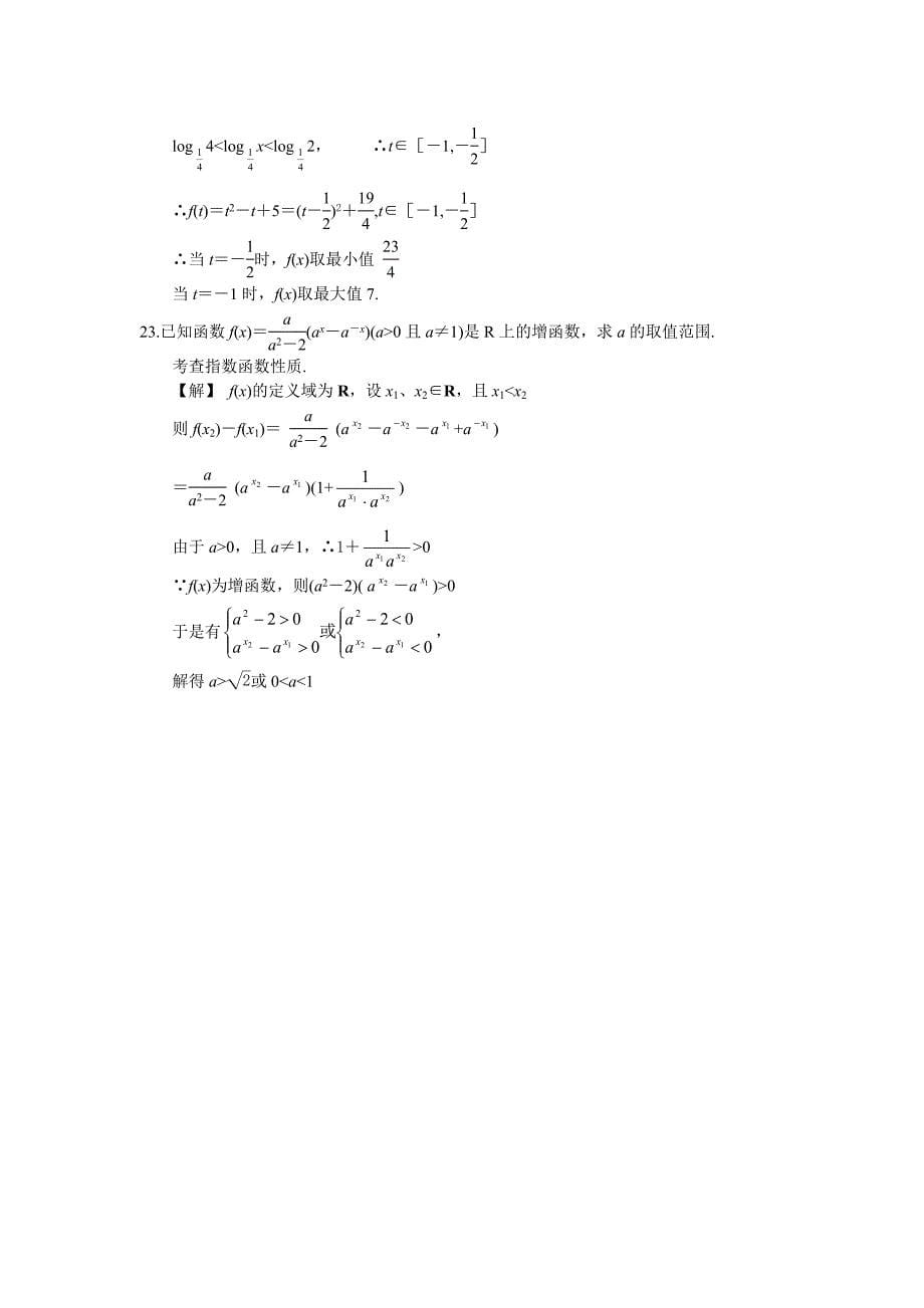 数学必修一测试题_第5页