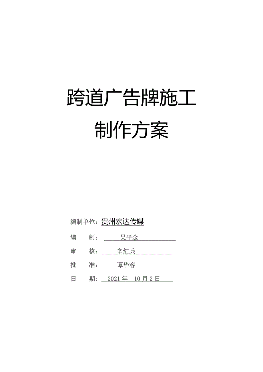 户外广告牌施工方案49312_第1页