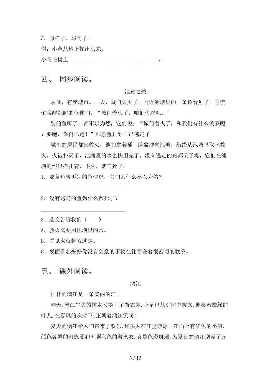 部编人教版二年级下册语文阅读理解专项强化练习题含答案_第3页