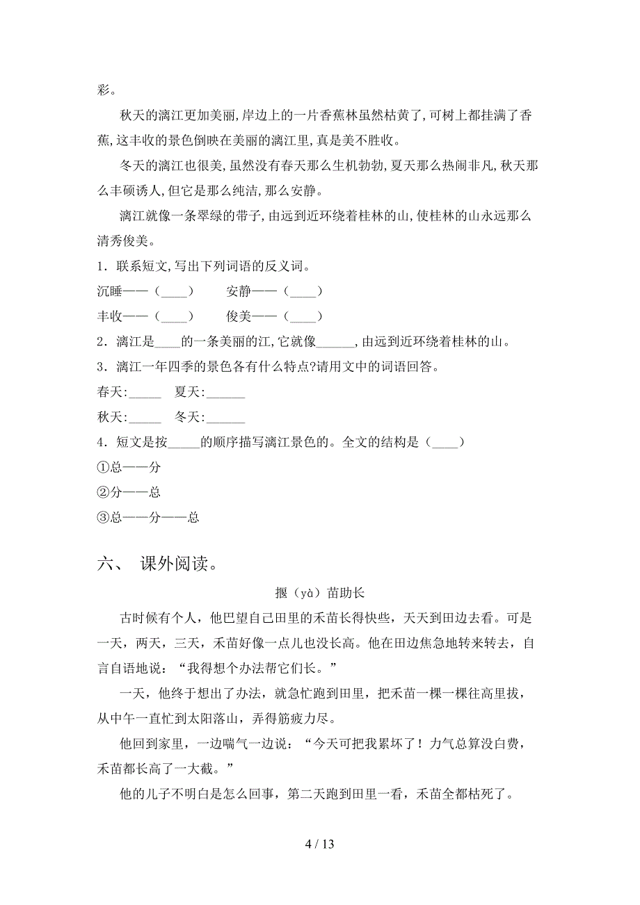 部编人教版二年级下册语文阅读理解专项强化练习题含答案_第4页