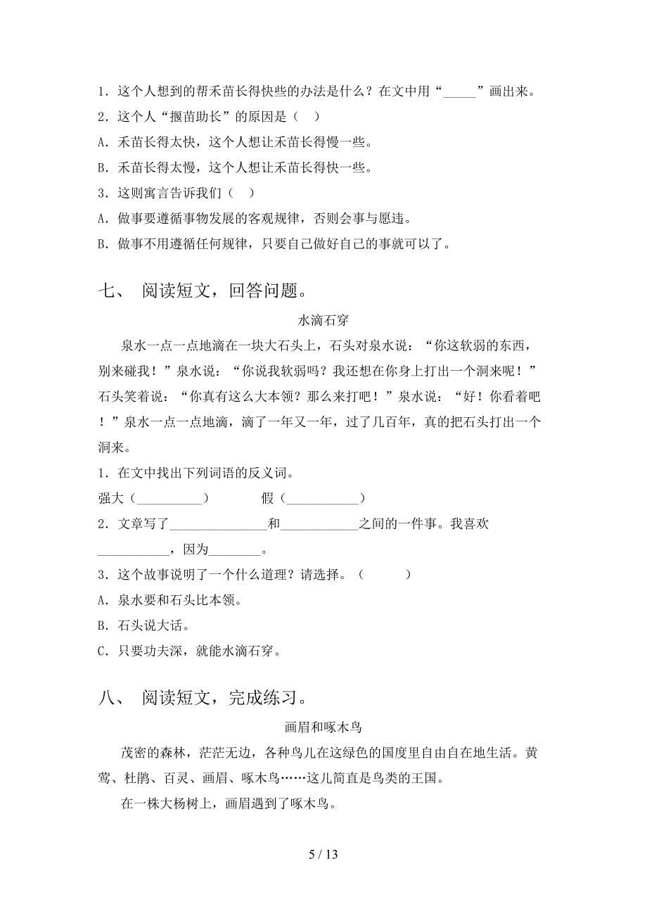 部编人教版二年级下册语文阅读理解专项强化练习题含答案_第5页