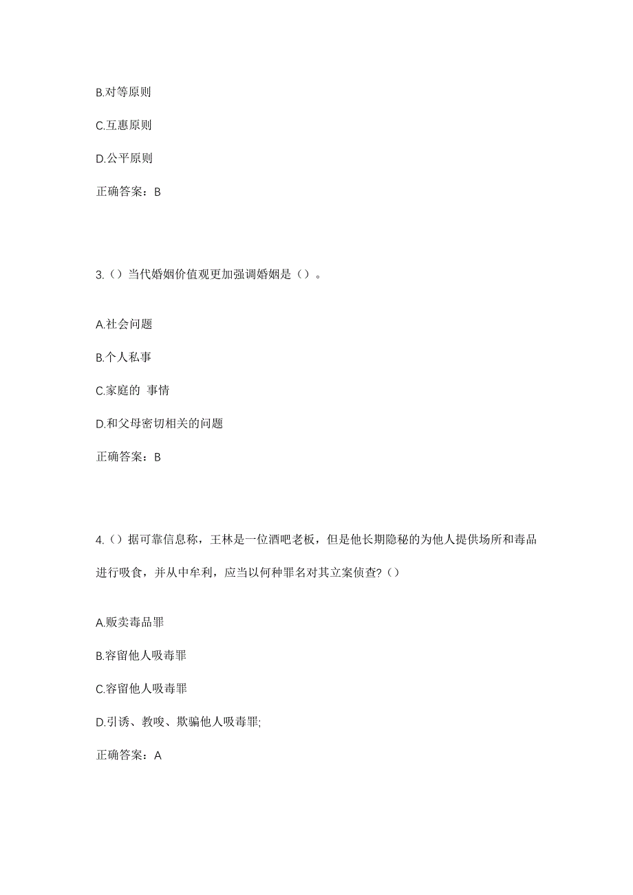 2023年湖北省咸宁市咸安区永安街道东门村社区工作人员考试模拟题含答案_第2页