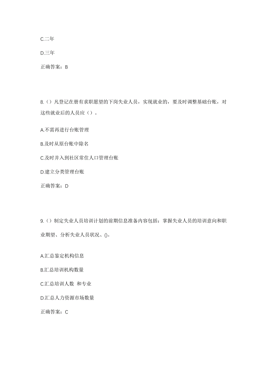 2023年湖北省咸宁市咸安区永安街道东门村社区工作人员考试模拟题含答案_第4页