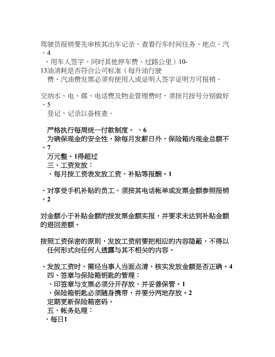 会计各个工作岗位职责和工作要求.doc_第3页