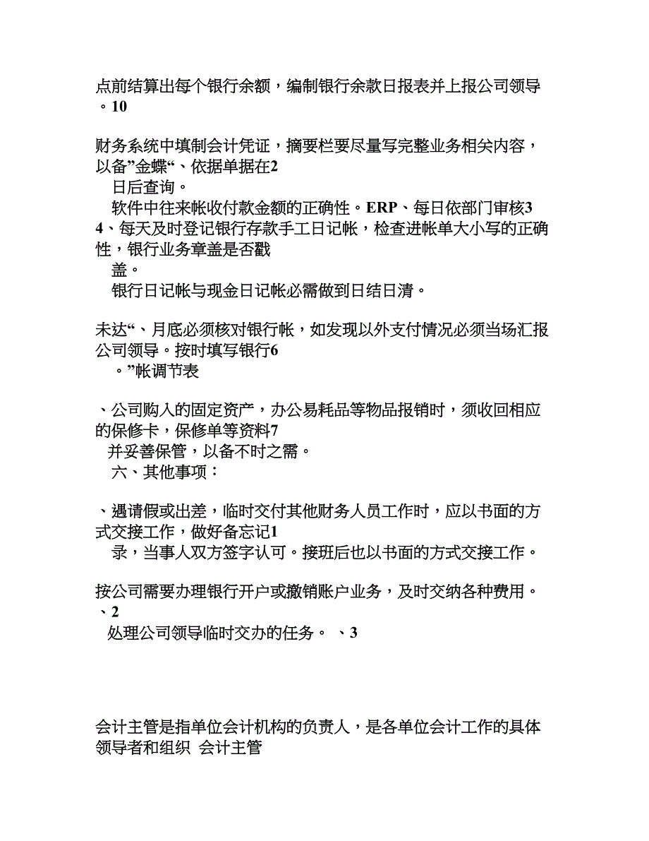 会计各个工作岗位职责和工作要求.doc_第4页