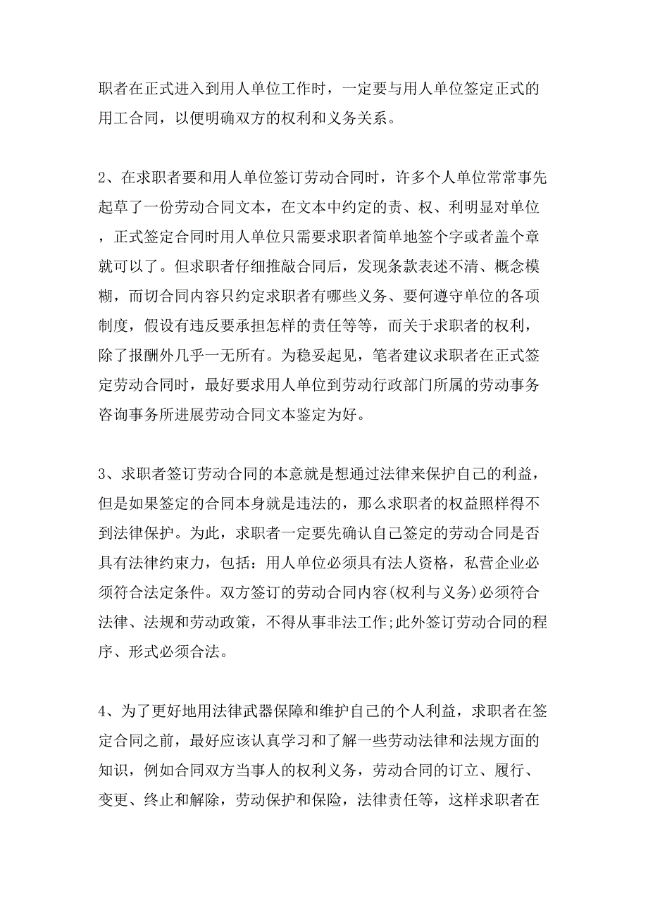 劳动合同签署注意事项.doc_第2页