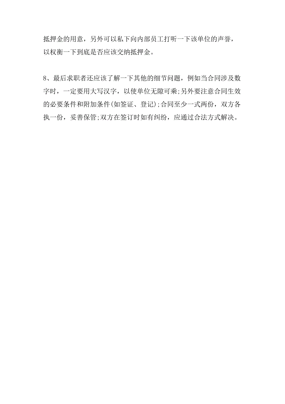 劳动合同签署注意事项.doc_第4页