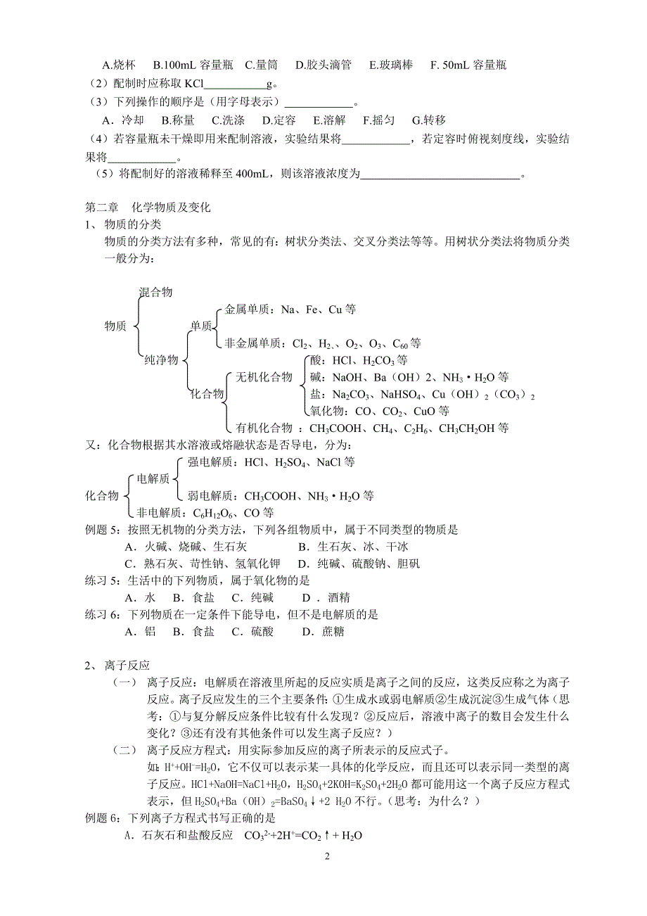 高中化学必修1、2学业水平考试复习提纲及习题_第2页