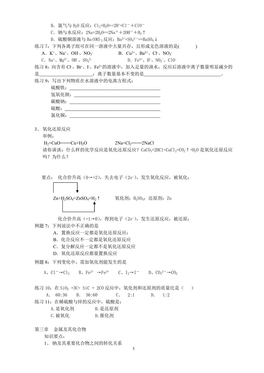 高中化学必修1、2学业水平考试复习提纲及习题_第3页