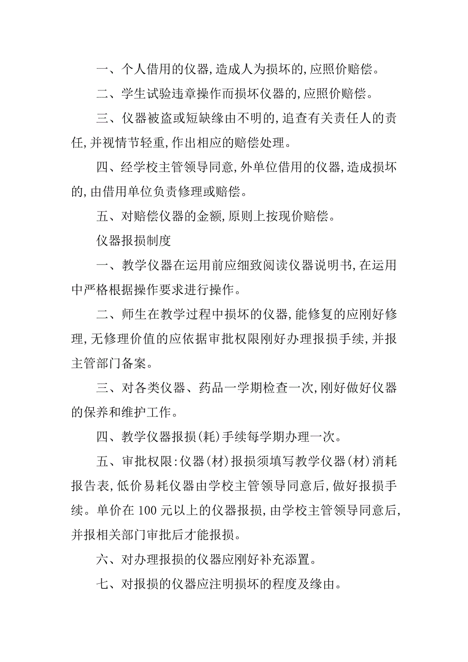 2023年物理实验室管理制度(9篇)_第4页