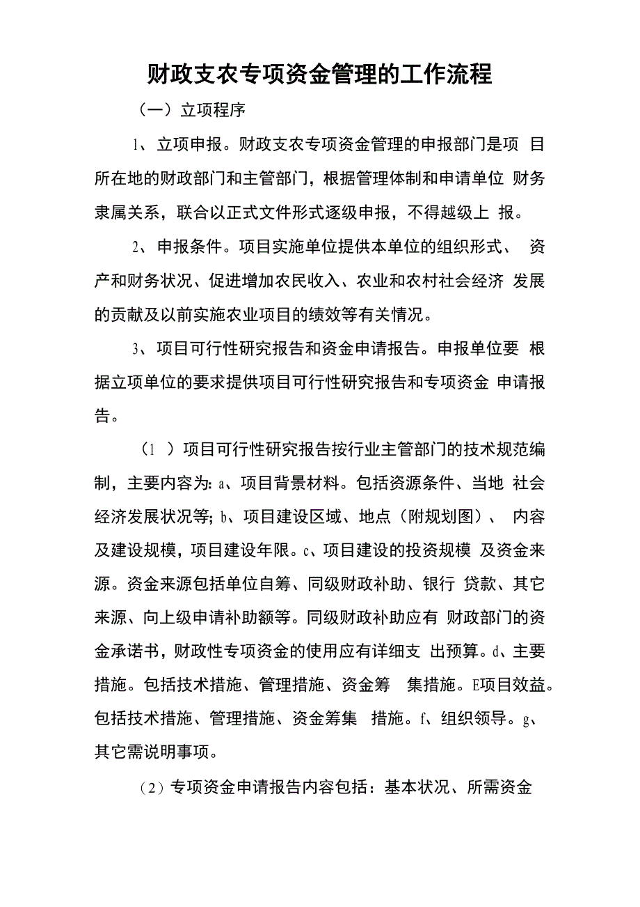 项目资金管理流程_第1页