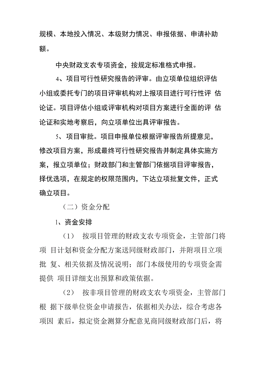 项目资金管理流程_第2页