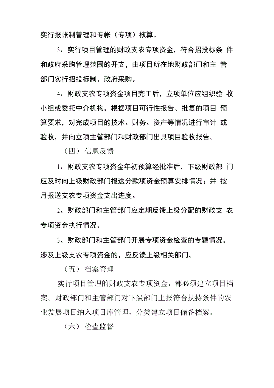 项目资金管理流程_第4页