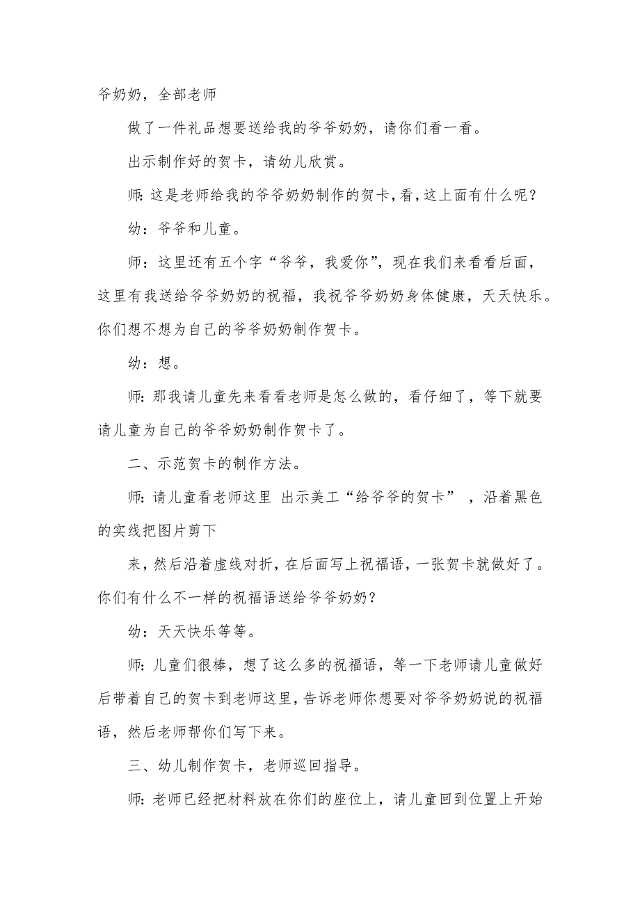 中班美术活动教案给爷爷奶奶的贺卡教案(附教学反思)_第2页