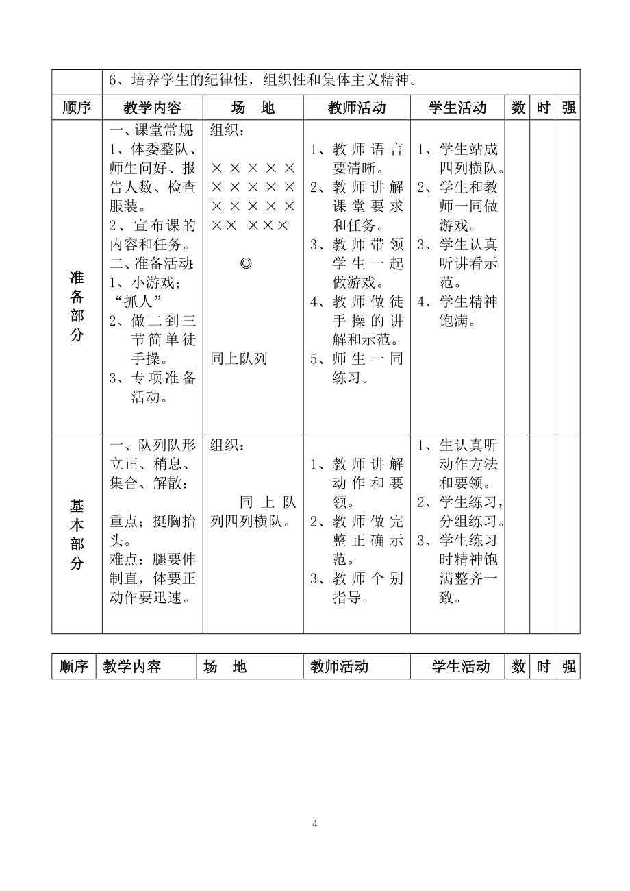 小学二年级下册体育教案_第4页