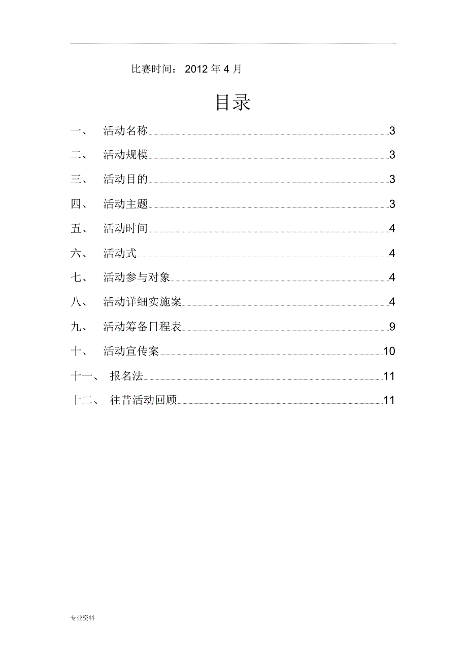 体育健身大赛策划书_第2页