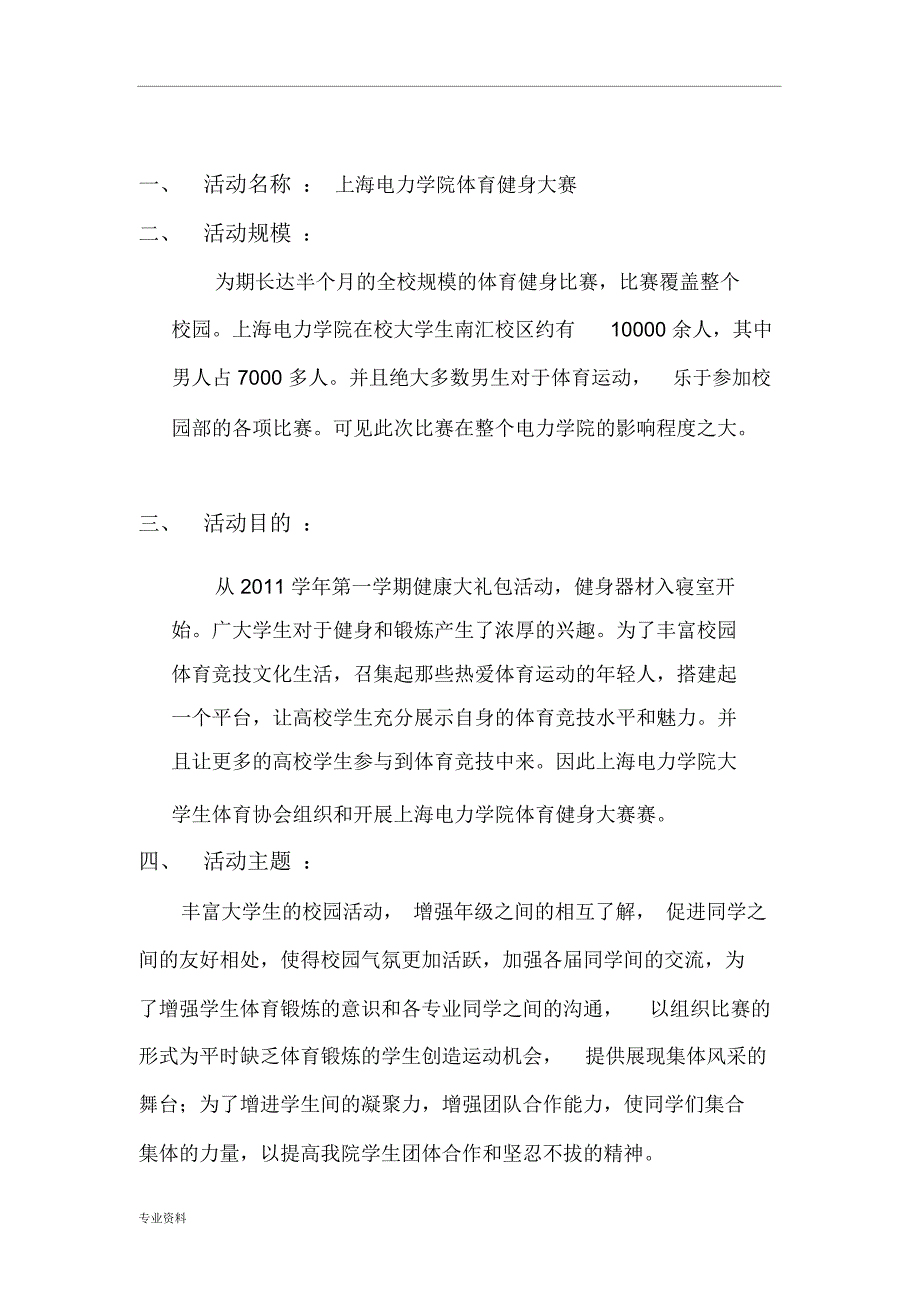 体育健身大赛策划书_第3页