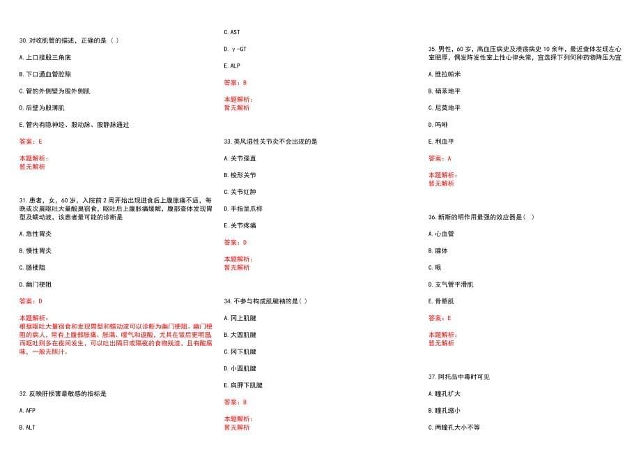 2022年12月四川兴文县卫生事业单位招聘“阳光天使”人员录用历年参考题库答案解析_第5页