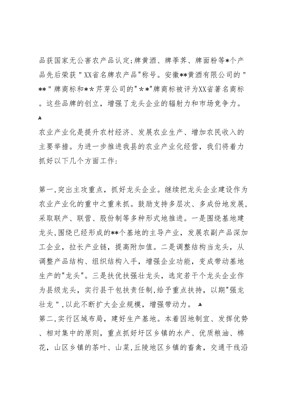 全省农业产业化经营工作会议情况_第3页