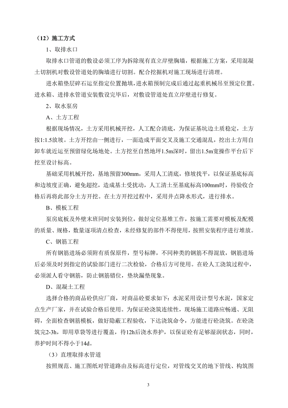 西海艺术湾海水源热泵取排水工程_第4页