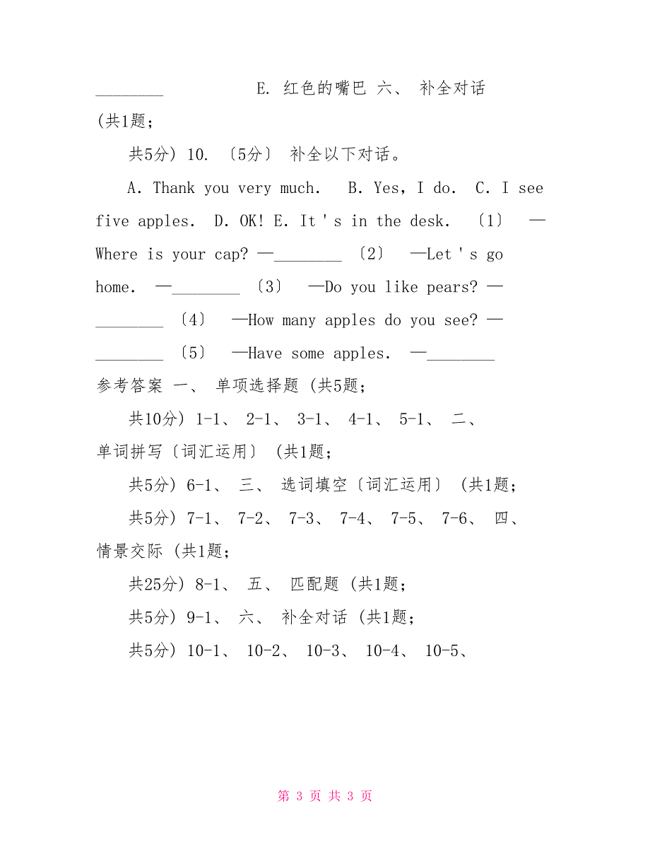 人教版（PEP）小学英语三年级下册Unit5同步练习1A卷_第3页