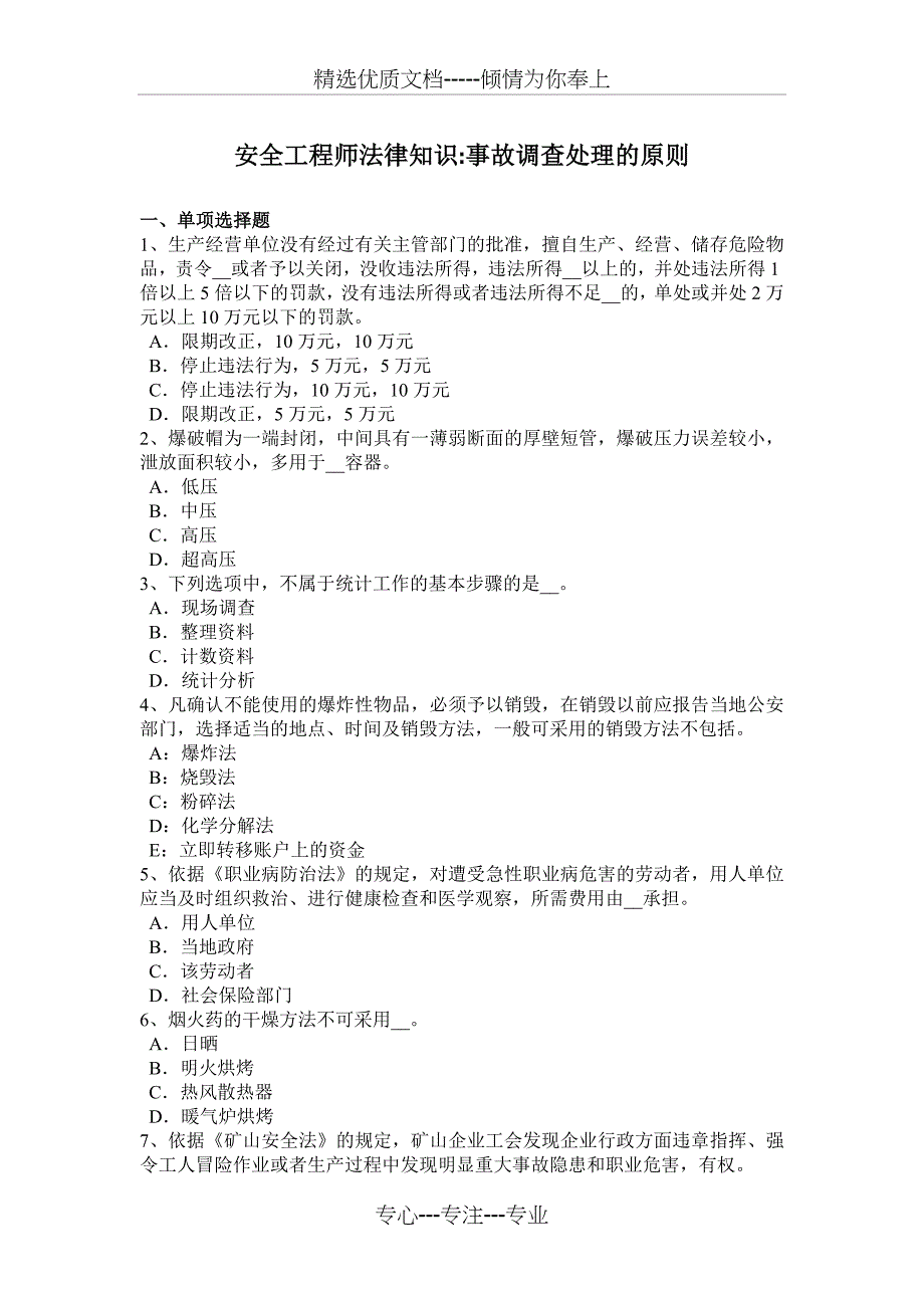 2017安全工程师资料：补办与变更考试试卷_第1页