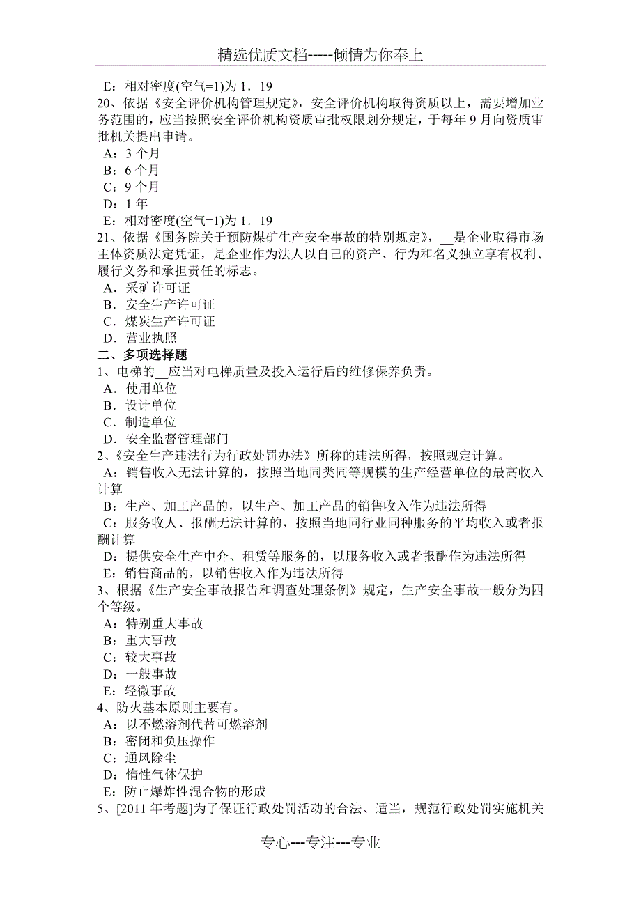 2017安全工程师资料：补办与变更考试试卷_第4页