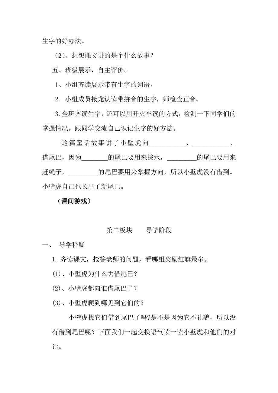 小壁虎借尾巴公开课教案.doc_第5页