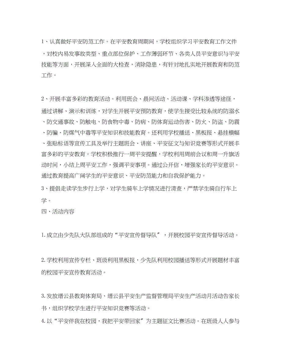 2023年《安全管理文档》之某小学安全进校园活动总结.docx_第3页