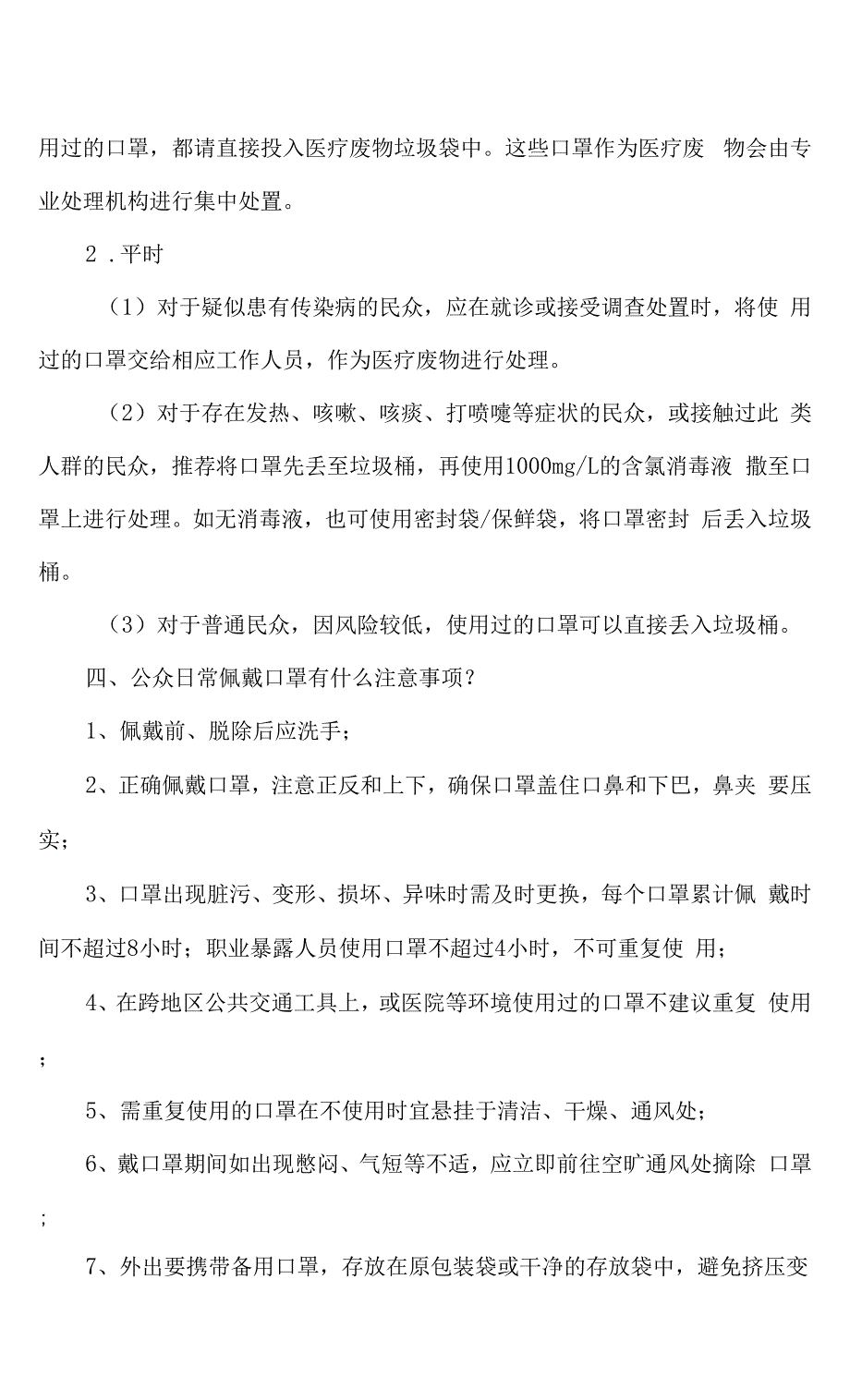 如何正确的摘下口罩？.docx_第2页