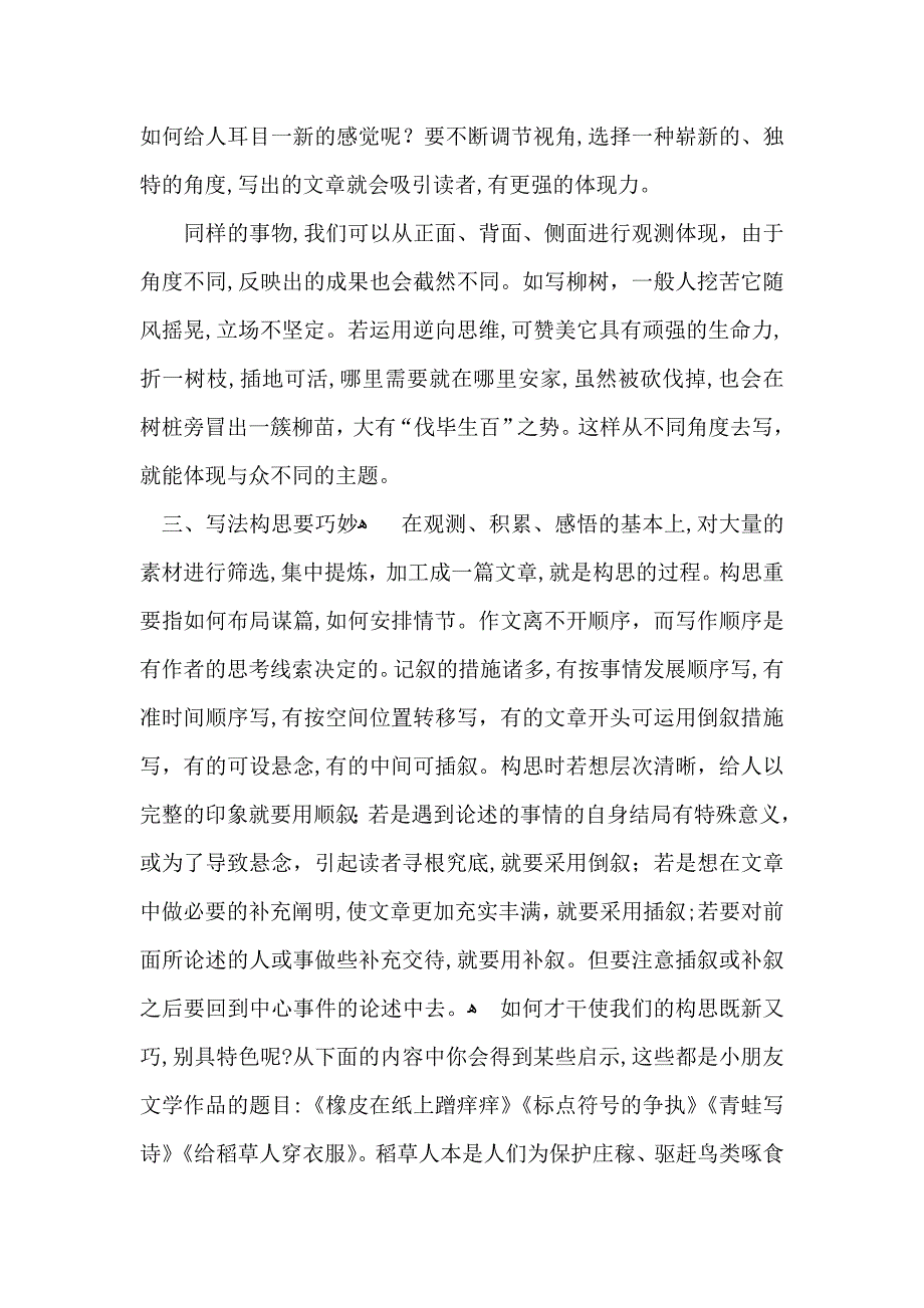 作文怎样写才有新意_第2页