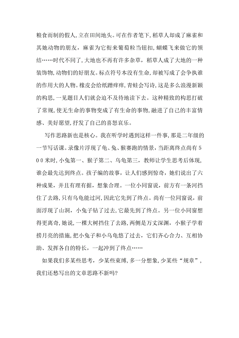 作文怎样写才有新意_第3页