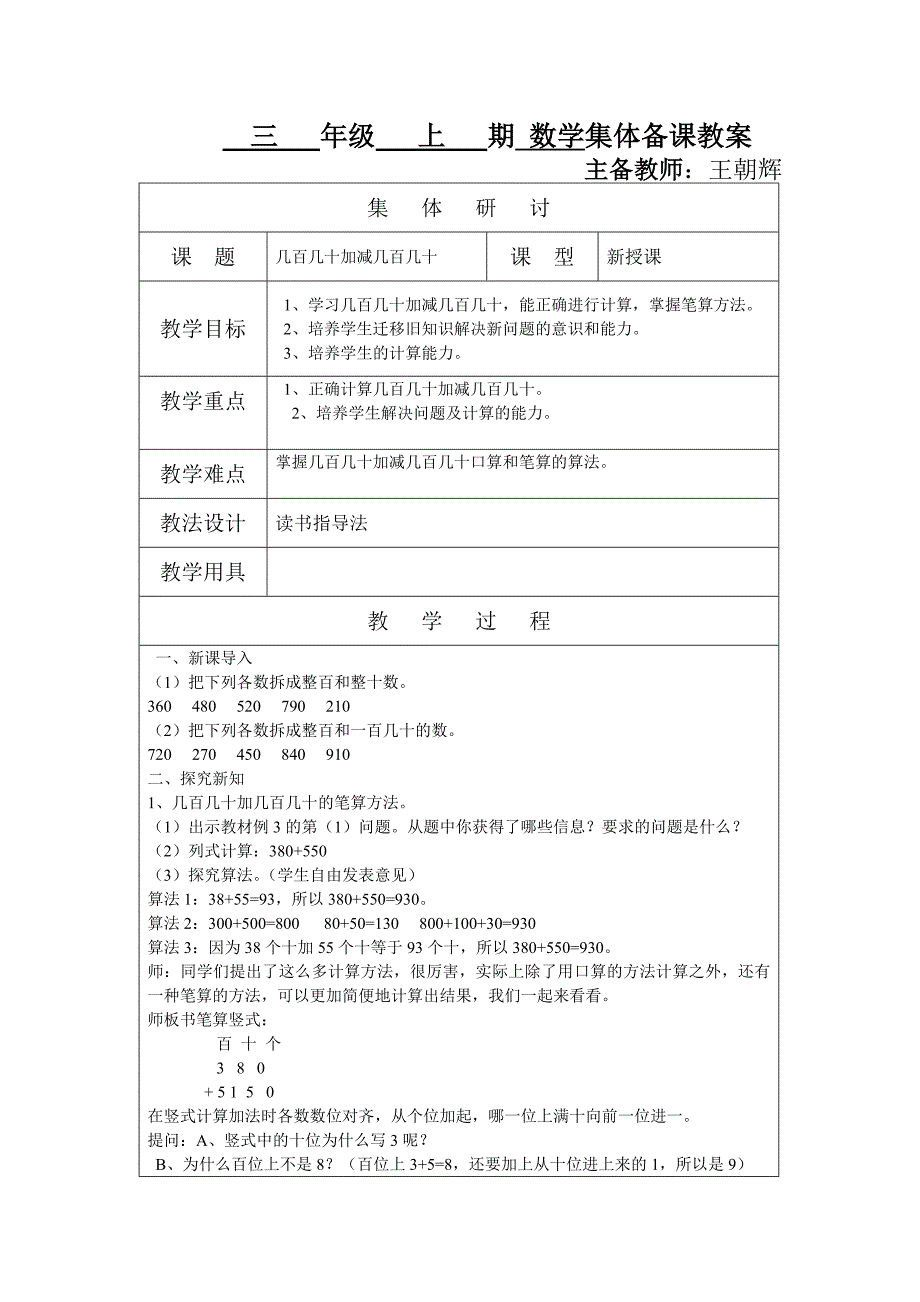 几百几十加减几百几十.doc_第1页