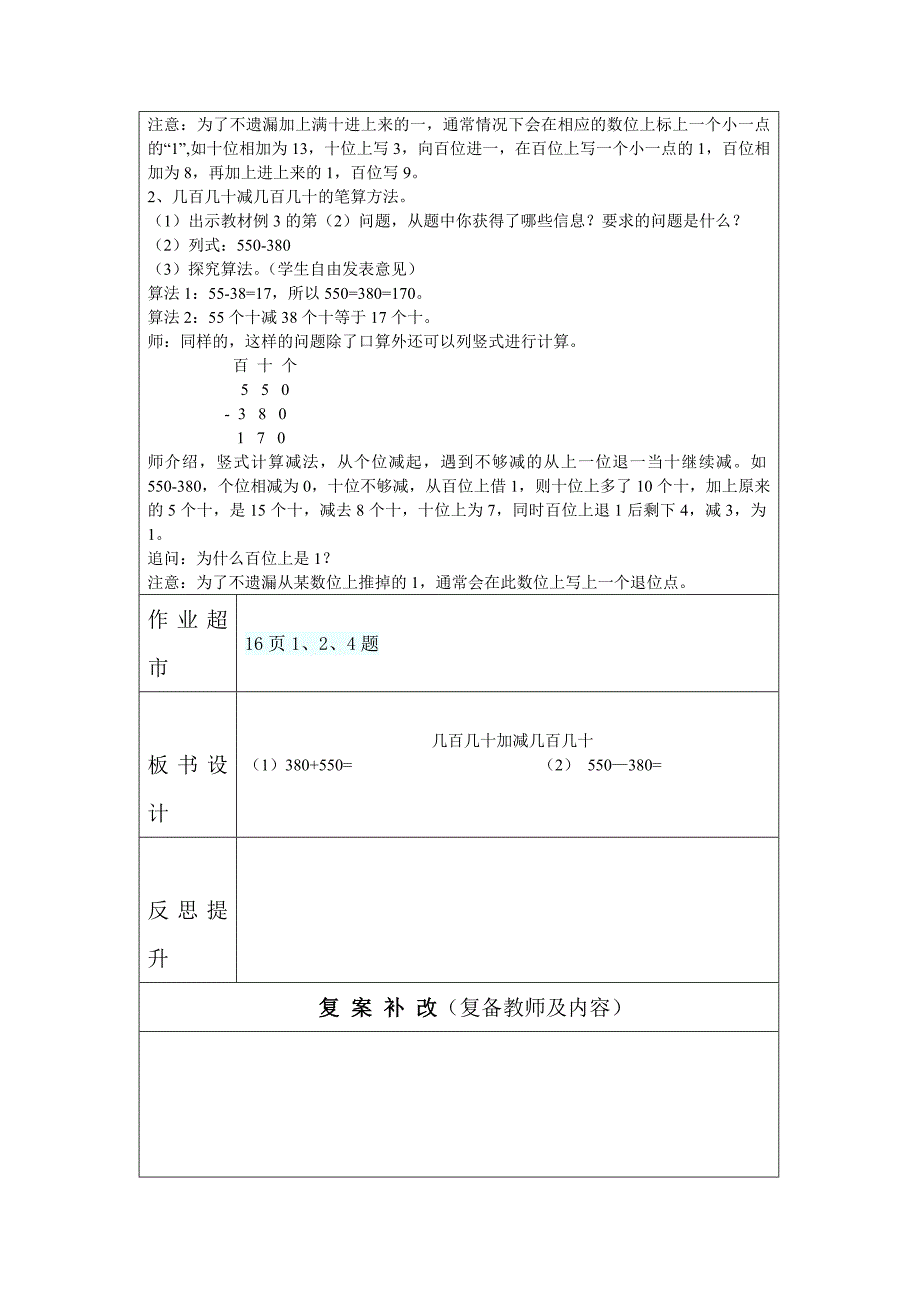 几百几十加减几百几十.doc_第2页