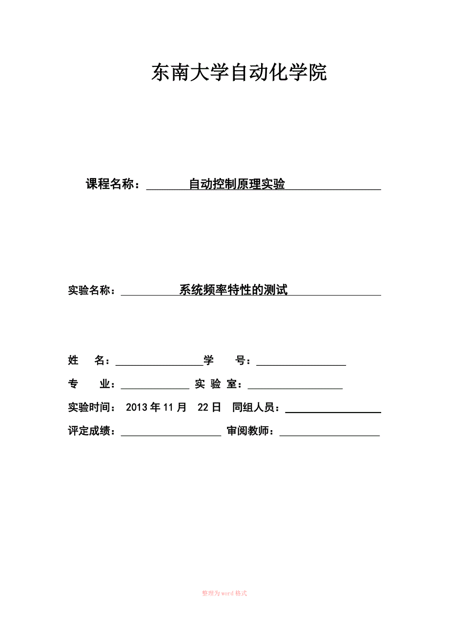 系统频率特性的测试实验报告_第1页