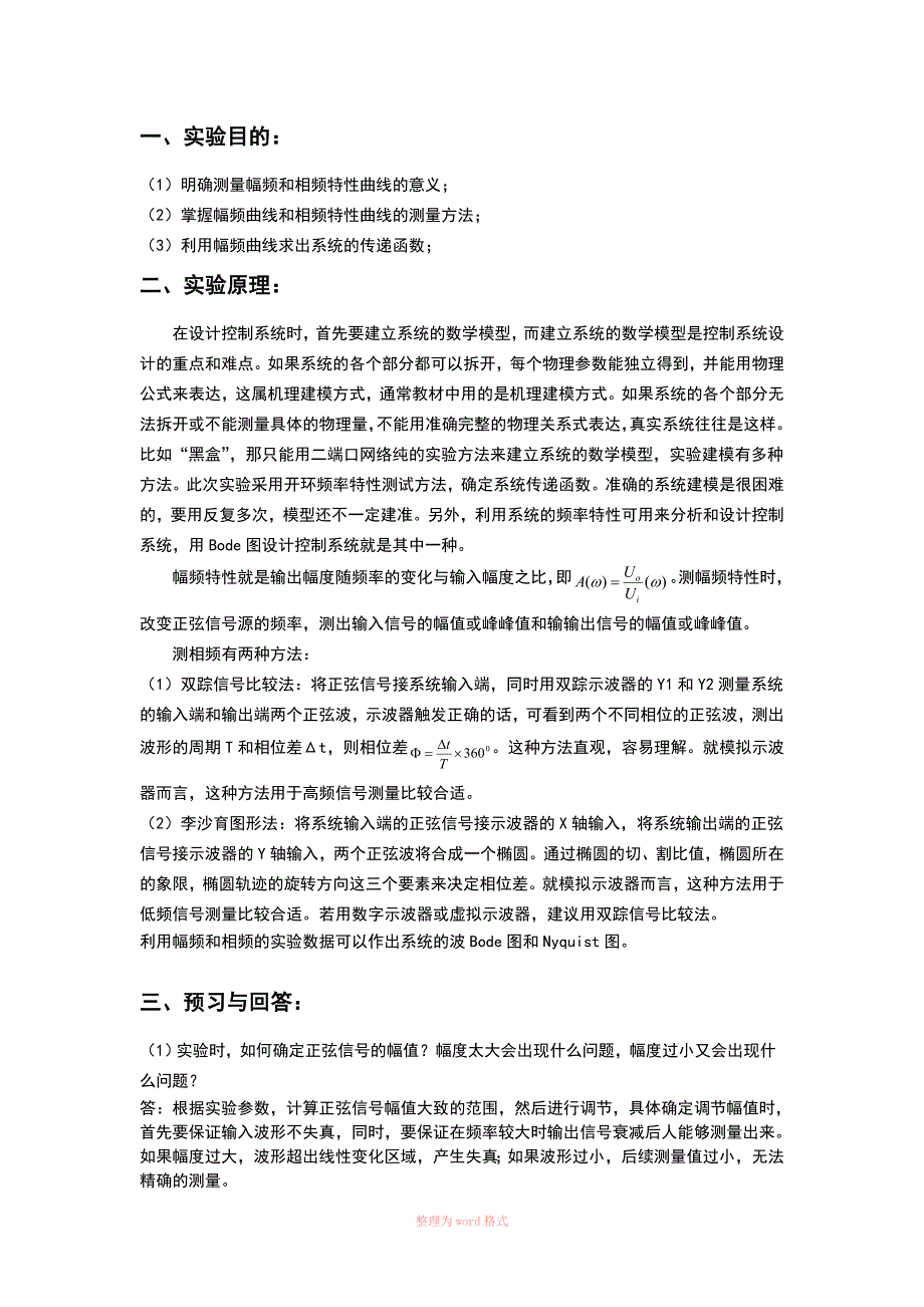 系统频率特性的测试实验报告_第2页