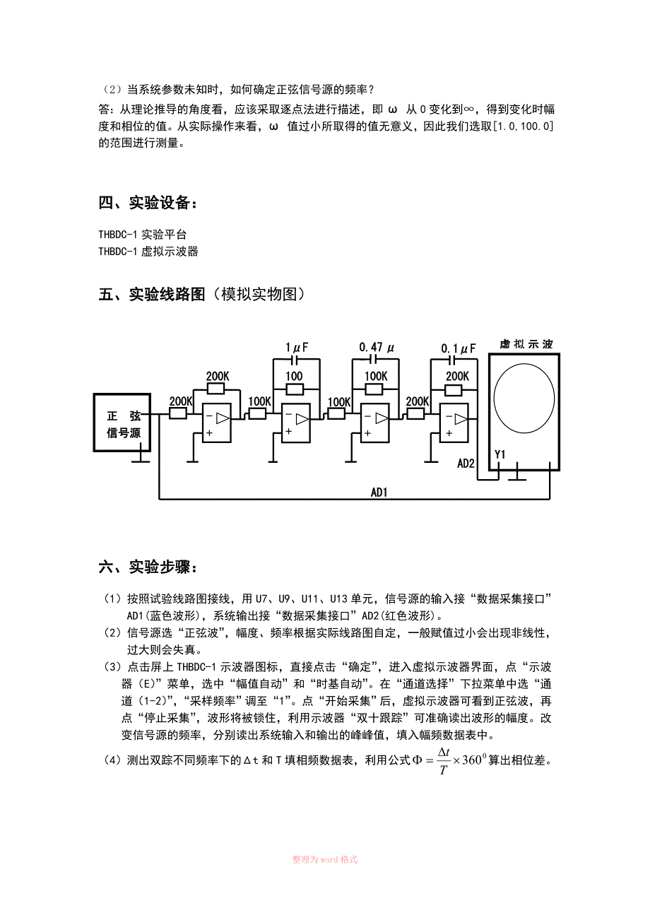 系统频率特性的测试实验报告_第3页